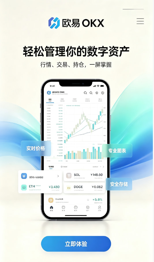 欧交易所平台app交易入门指南